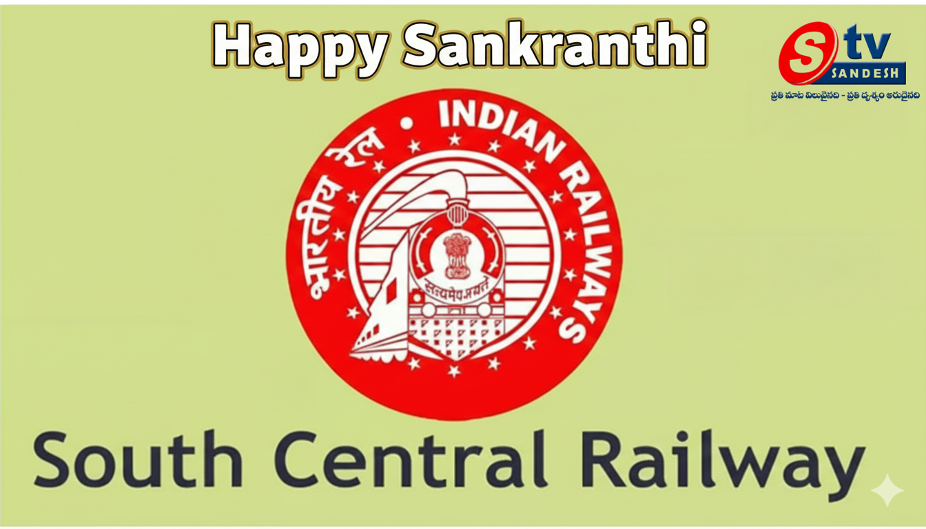 సంక్రాంతి రద్దీ: జంట నగరాల్లో దక్షిణ మధ్య రైల్వే భారీ ఏర్పాట్లు